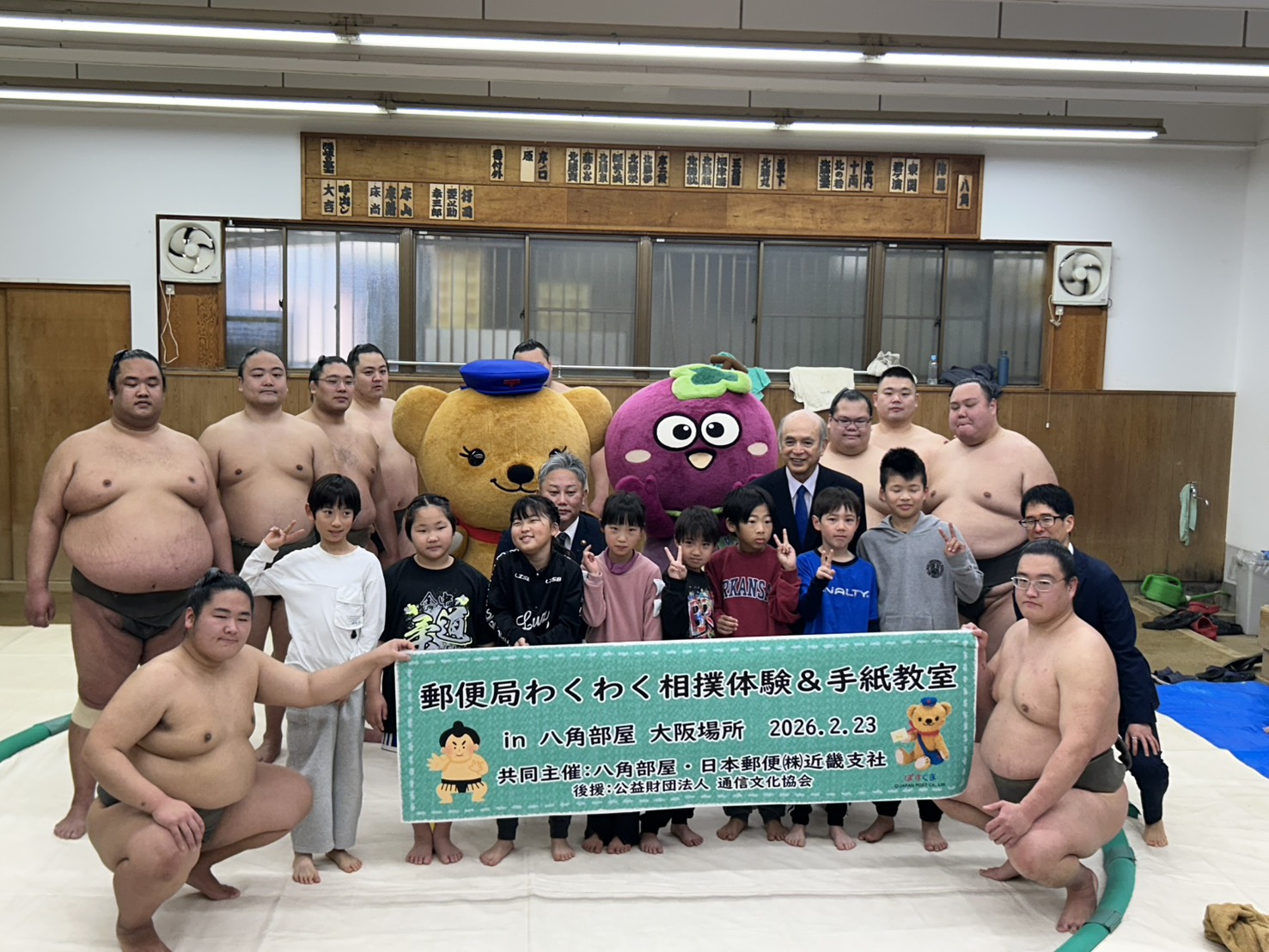 郵便局わくわく相撲体験＆手紙教室を開催しました。